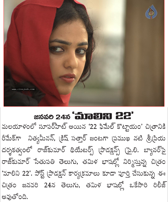 malini 22 on 24 january,malini 22 film news,malini 22 movie details,malini 22nithya menen in malini 22  malini 22 on 24 january, malini 22 film news, malini 22 movie details, malini 22nithya menen in malini 22